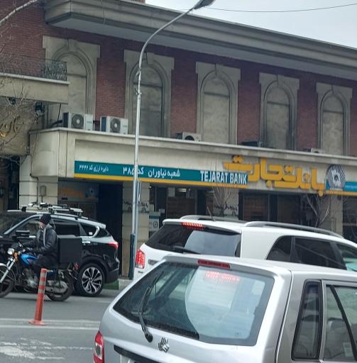 بانک تجارت شعبه نیاوران کد ۳۸۵