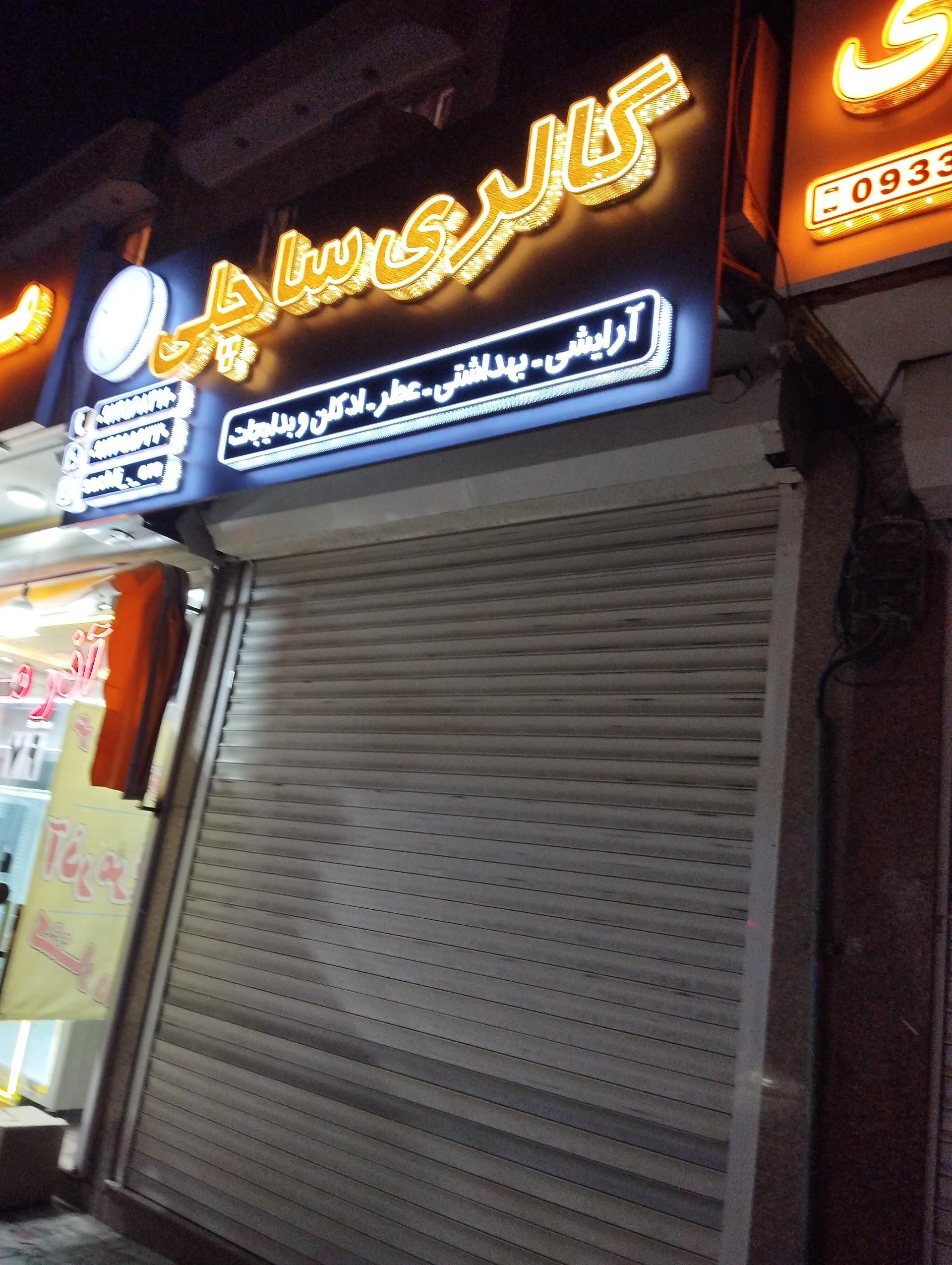 عکس آرایشی بهداشتی ساچلی