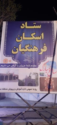 عکس ستاد اسکان مسافران