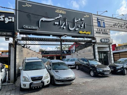 اتوگالری ابراهیم