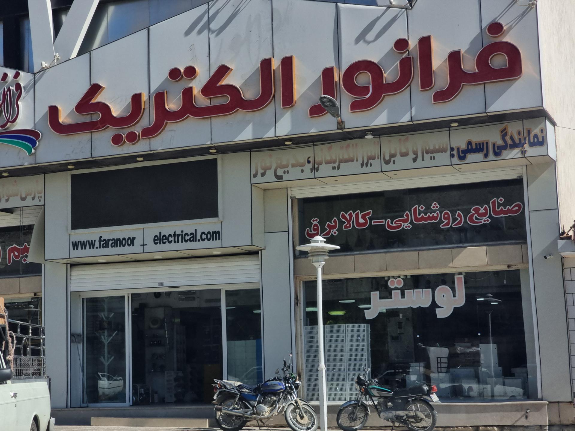 عکس فرانور الکتریک