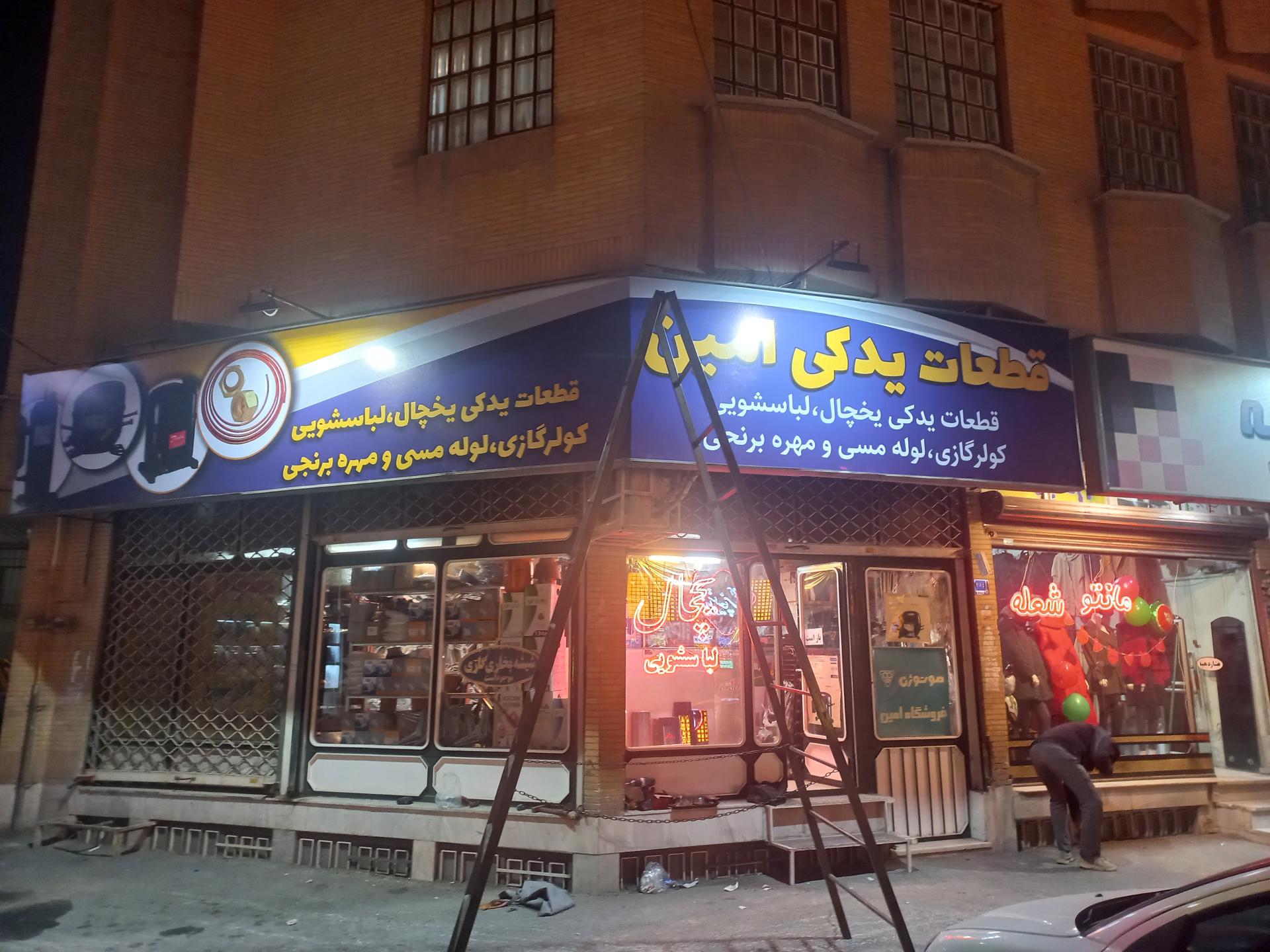 عکس قطعات یدکی امین