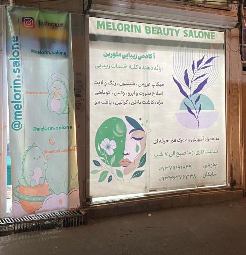 عکس سالن زیبایی ملورین