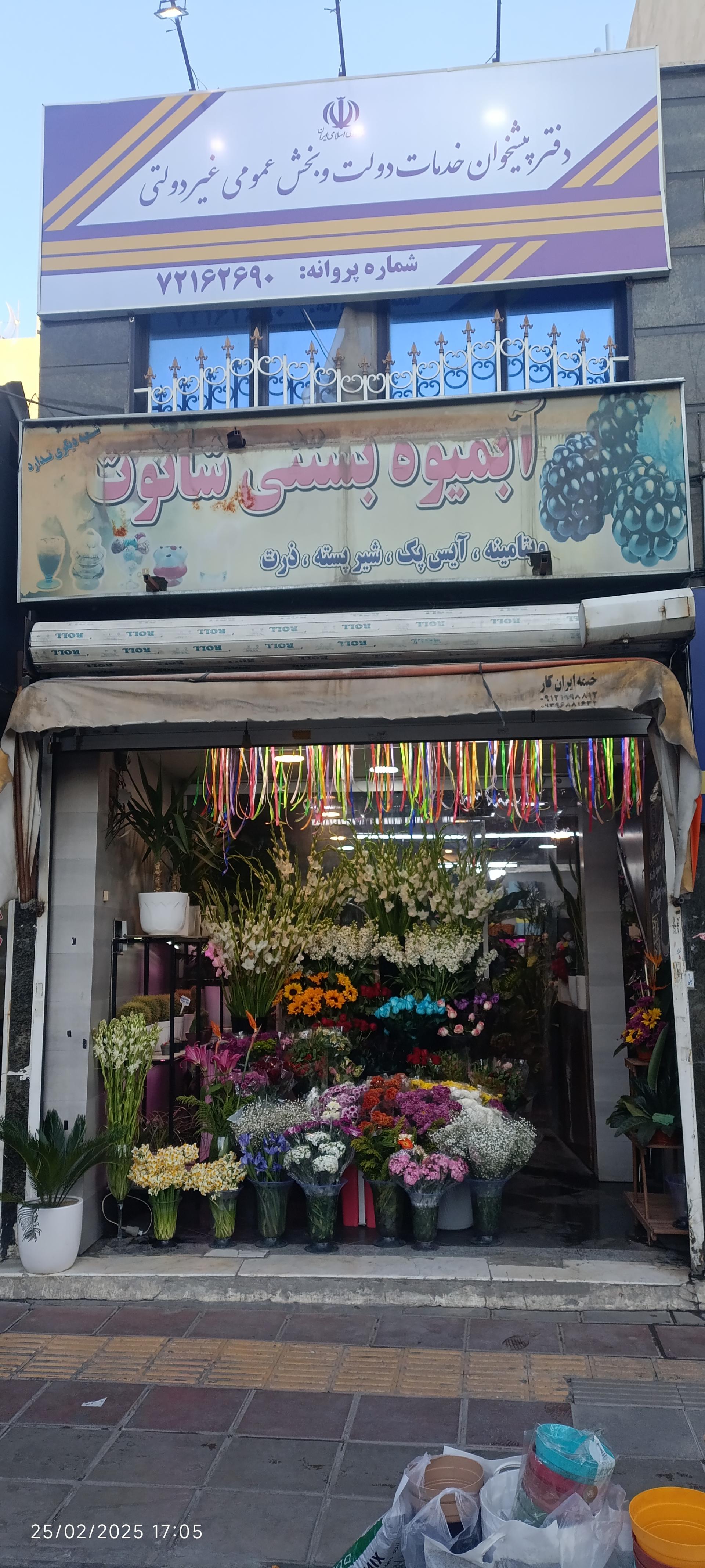 عکس گل فروشی