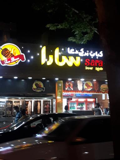 عکس کباب ترکی ذغالی سارا