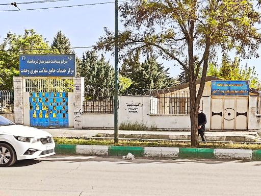 عکس مرکز بهداشت وحدت