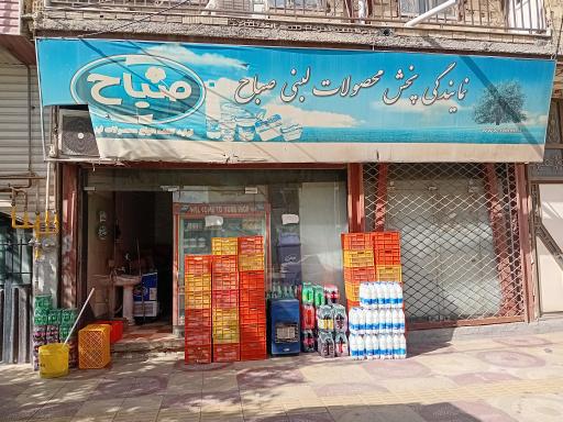 عکس پخش لبنیات صباح 