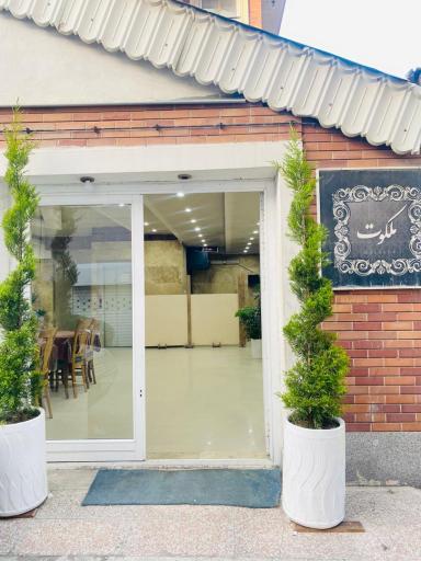 عکس آپارتمان ملکوت