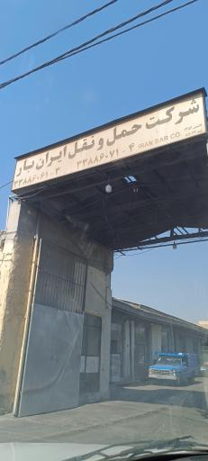 عکس ایران بار