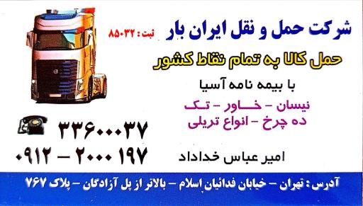 عکس ایران بار