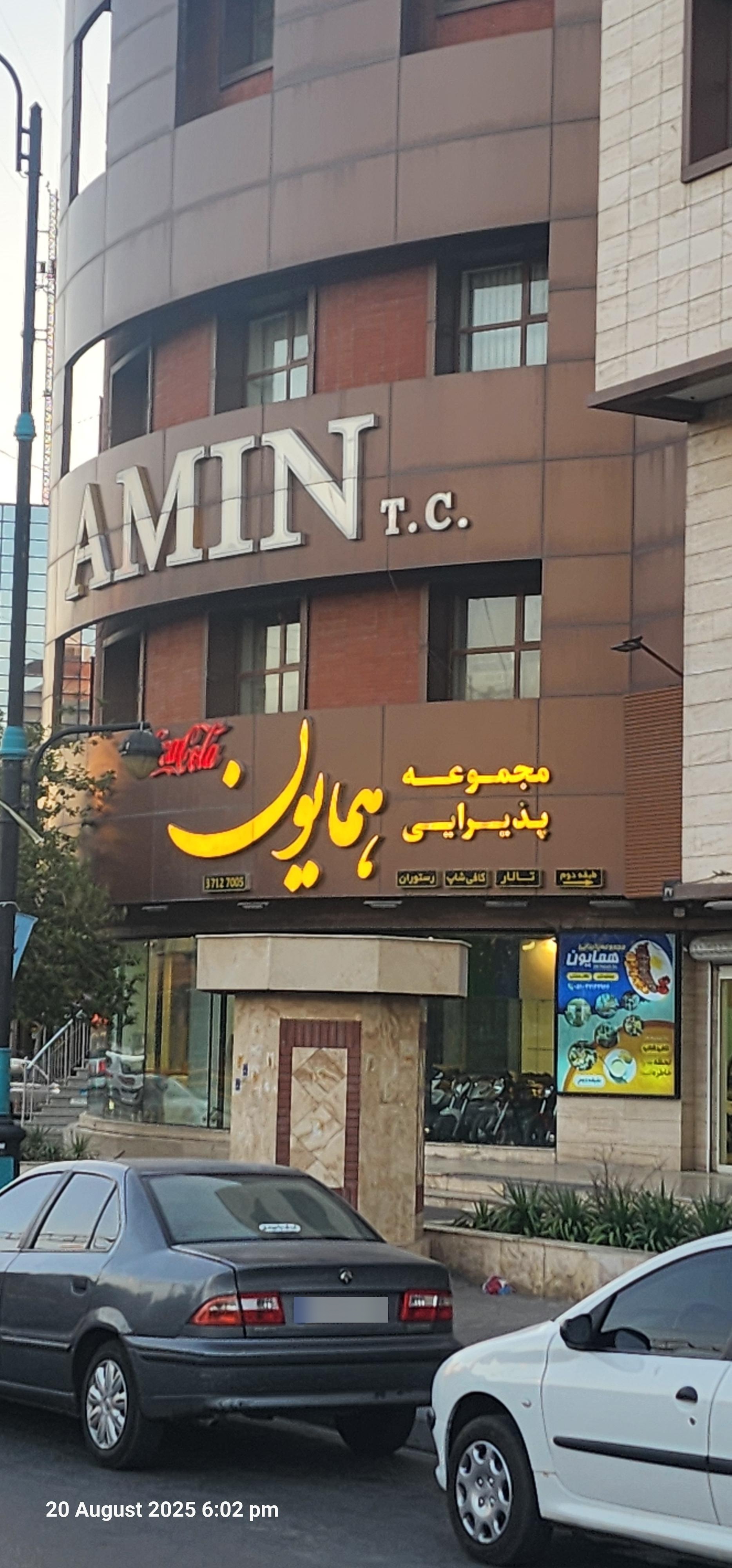 عکس مجموعه پذیرایی همایون