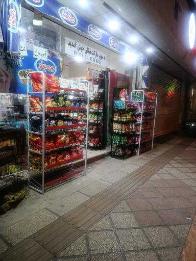 عکس سوپر مارکت نیکان 