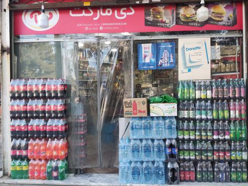 عکس سوپر مارکت ثامن