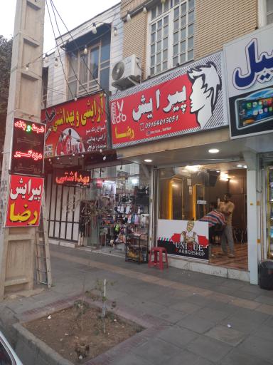 عکس پیراش رضا
