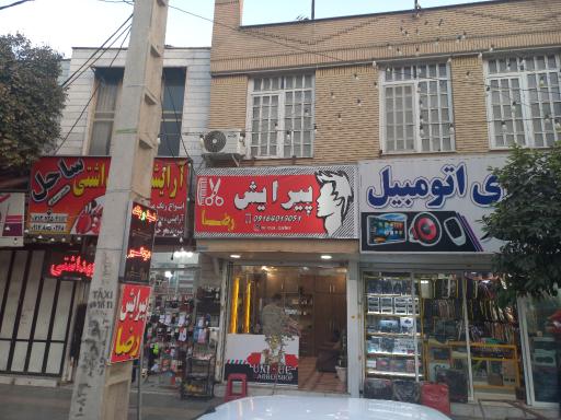 عکس پیراش رضا
