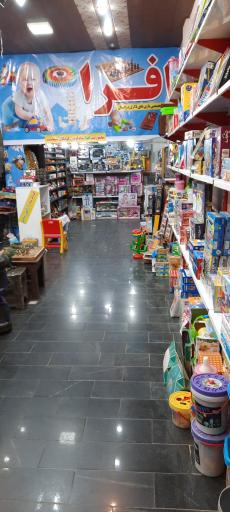 عکس بازی های فکری افرا