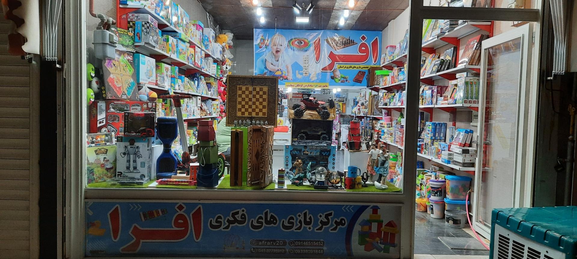 عکس بازی های فکری افرا