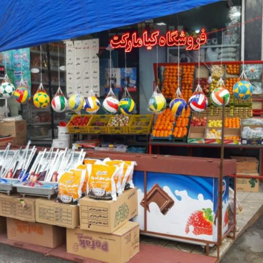 عکس سوپر مارکت کیا