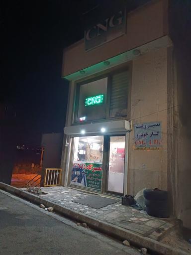 عکس تعمیرگاه CNG سید 