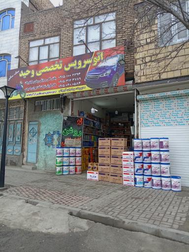 عکس اتوسرویس تخصصی وحید