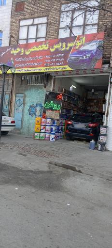 عکس اتوسرویس تخصصی وحید
