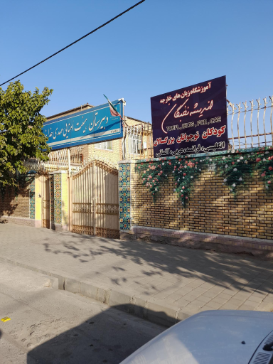 عکس دبیرستان دخترانه هیات امنایی خدابنده