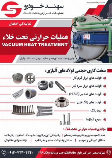 عکس شرکت عملیات حرارتی سهندخودرو 