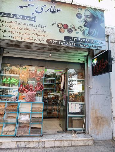 عکس عطاری بنفشه