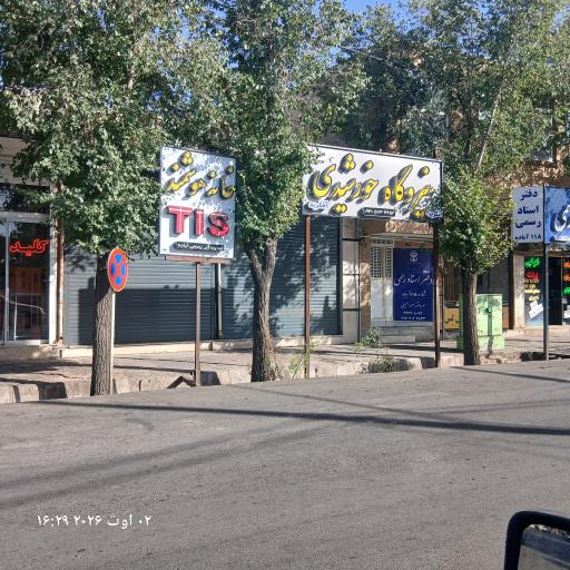 عکس فروشگاه کارت خوان