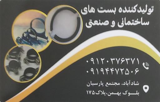 عکس تولید کننده بست های ساختمانی و صنعتی T.l bast (همتاسازان)