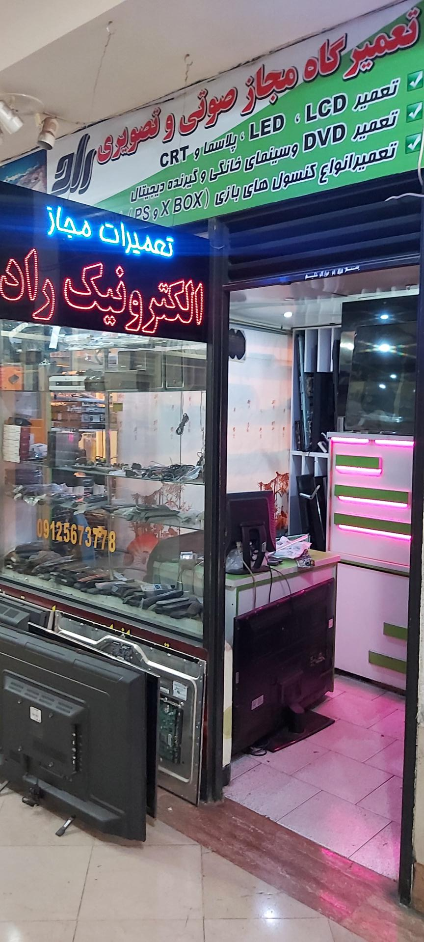 عکس تعمیرات صوتی و تصویری راد