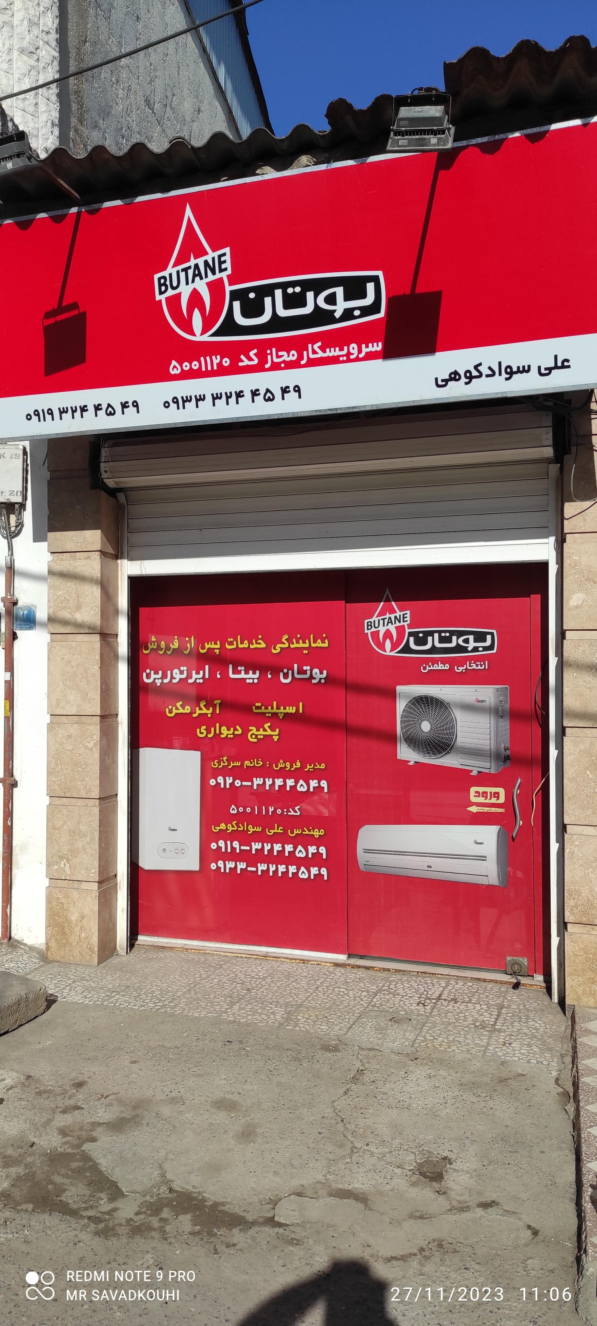 عکس نمایندگی خدمات پس از فروش بوتان