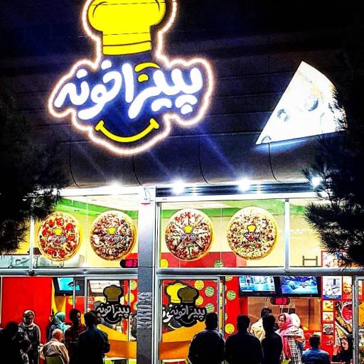 عکس پیتزا خونه شعبه 1