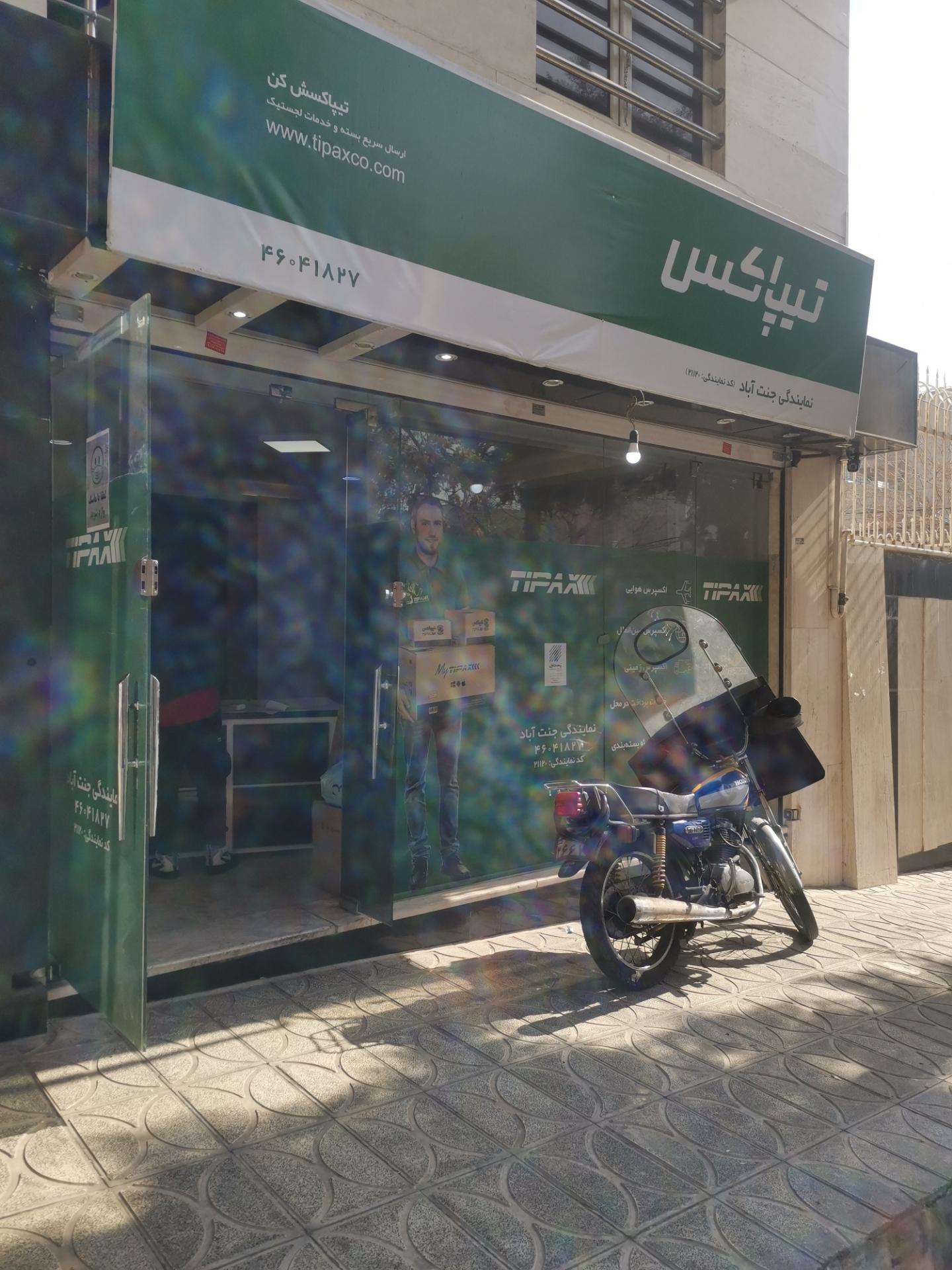 عکس تیپاکس جنت آباد