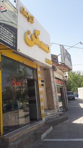 عکس مسکن کومه