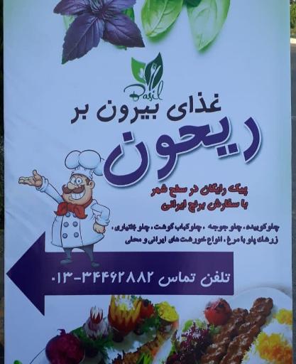 عکس آشپزخانه ریحون