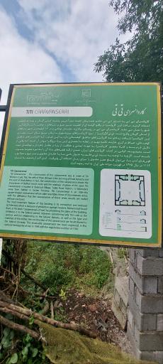 عکس کاروانسرای تی تی