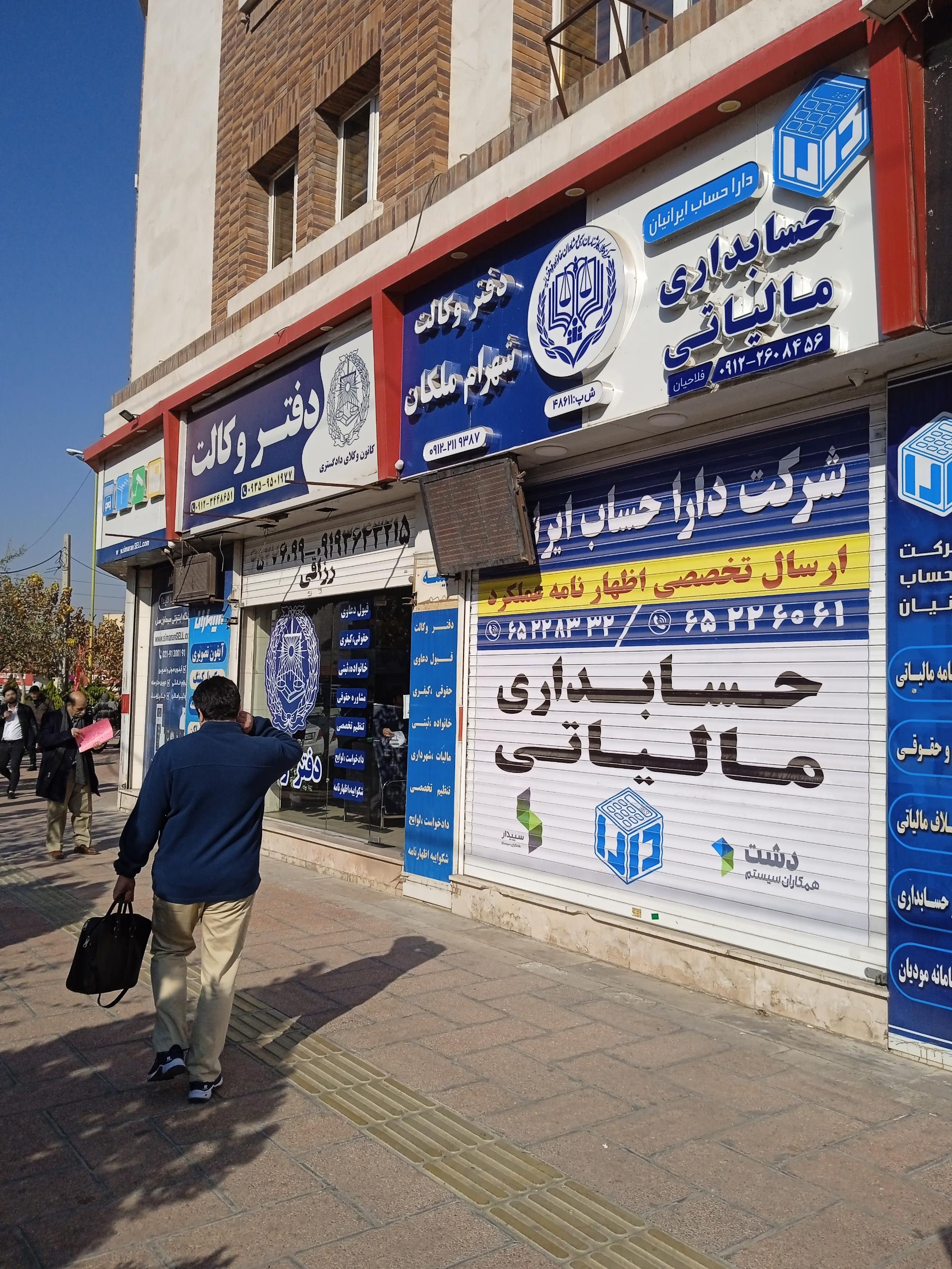 عکس دفتر رزاقی