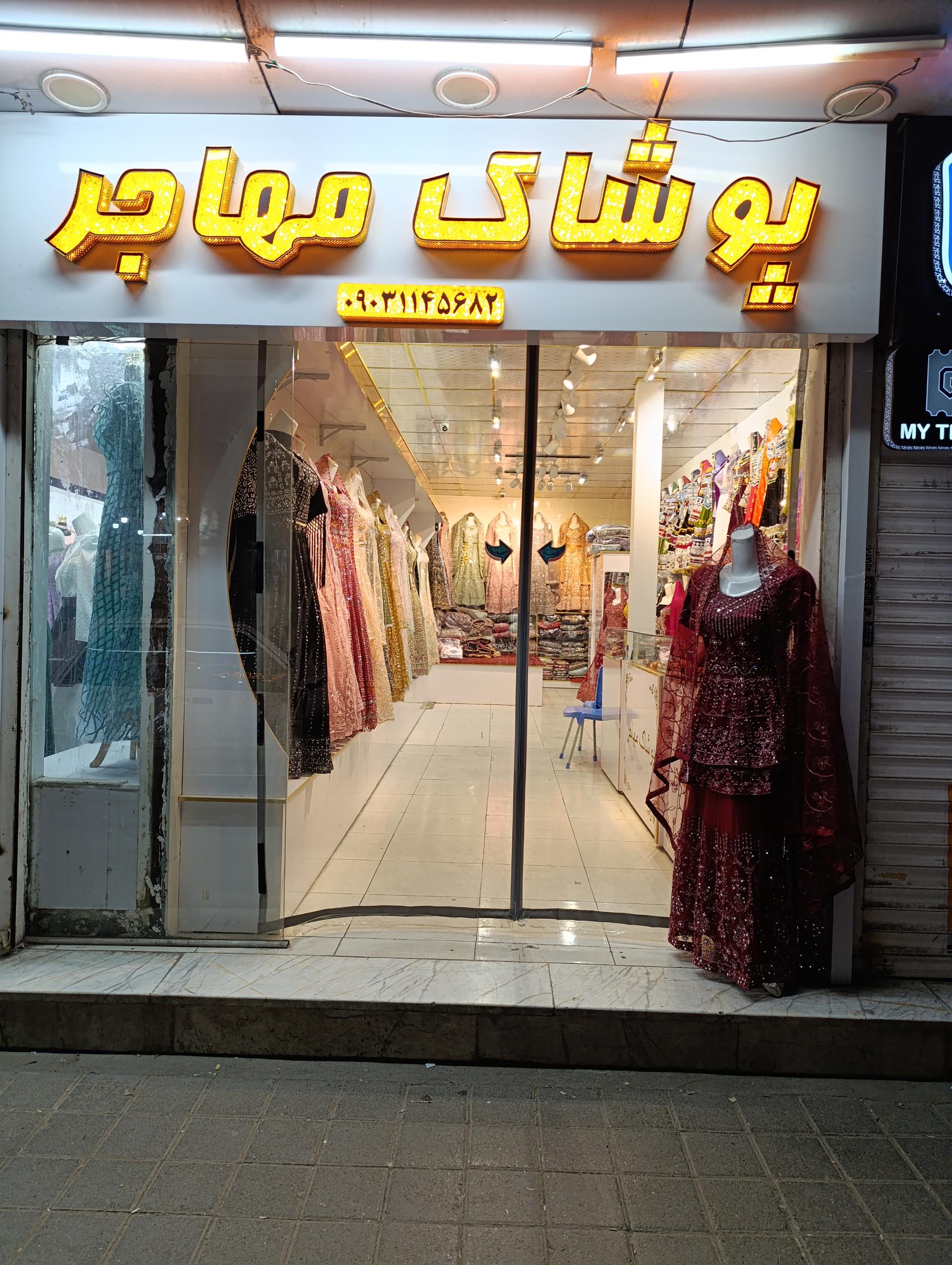 عکس پوشاک مهاجر 