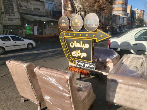 عکس مبلمان مرکزی