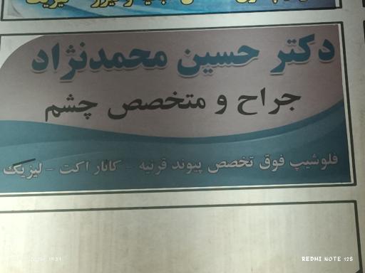 عکس مطب دکتر حسین محمدنژاد 