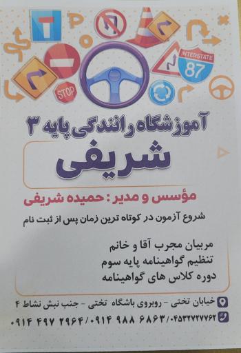 آموزشگاه رانندگی