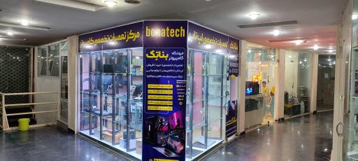 عکس فروشگاه کامپیوتر بناتِک