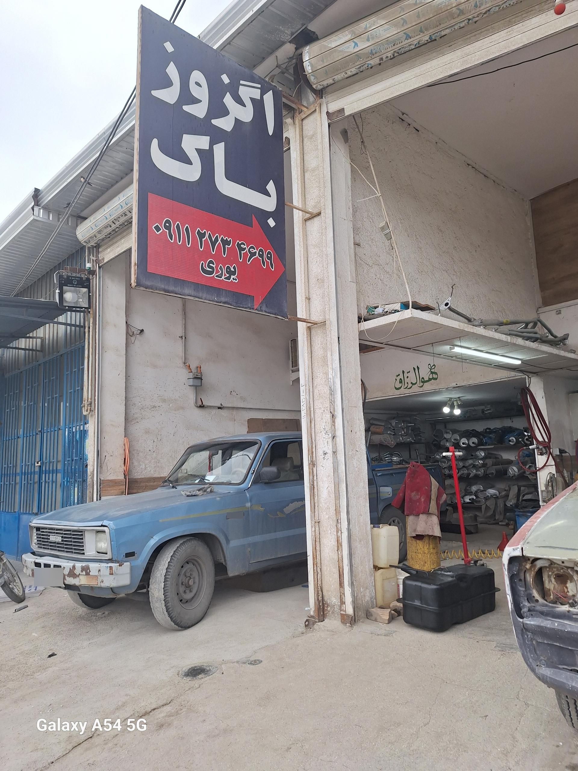 عکس تعمیرات اگزوز و باک یوری