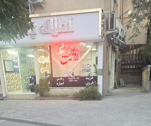 عکس املاک جوان