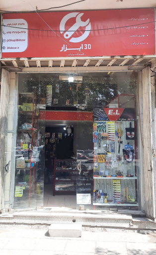 عکس 30 ابزار