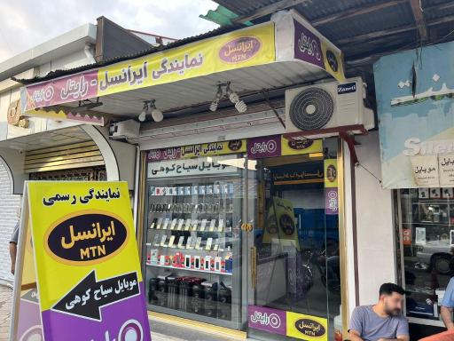 عکس موبایل سیاح کوهی 