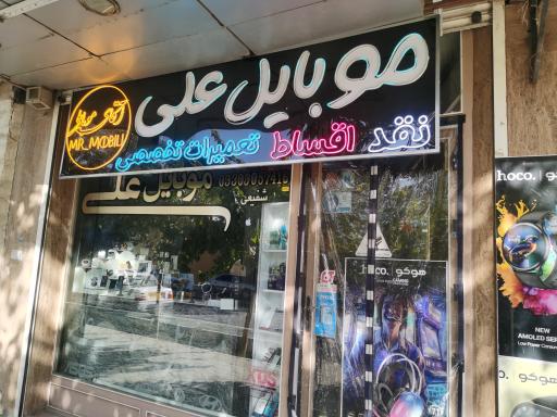 عکس آقای موبایل