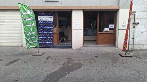 عکس دفتر پیشخوان دولت فاطمی