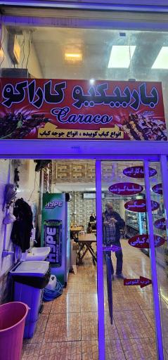 باربیکیو کاراکو